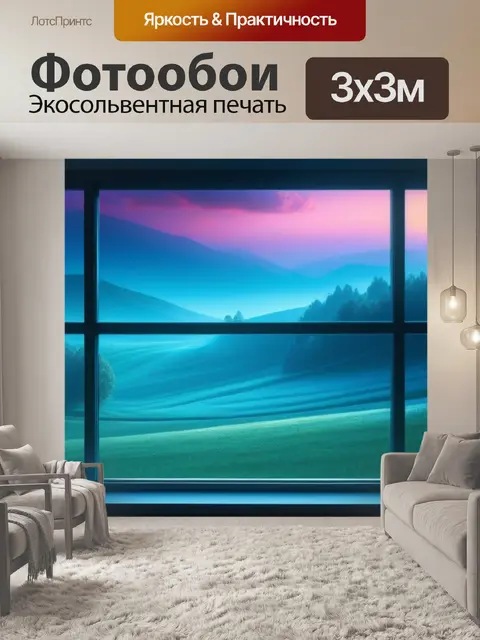 Фотообои пейзаж с окном картинки крутой
