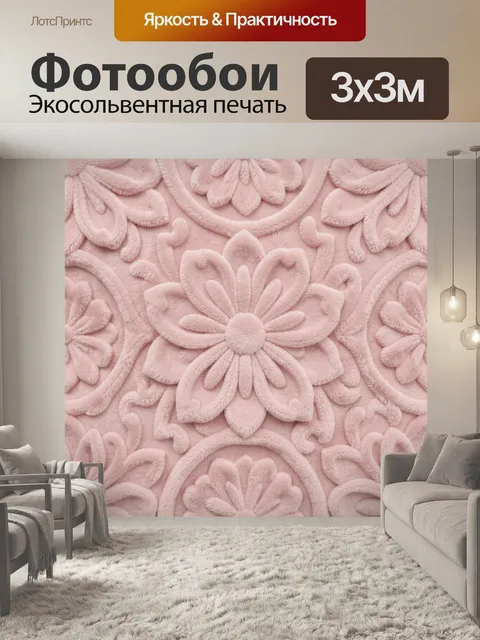 Фотообои Пушистые розовые цветы и листья