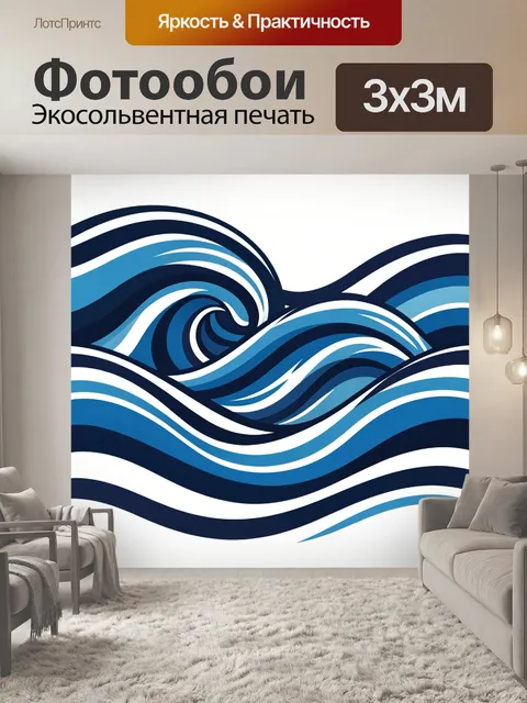 Фотообои Абстрактные синие морские волны