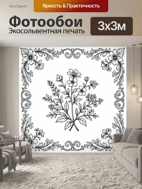 300 × 300 см · Экосольвентная печать