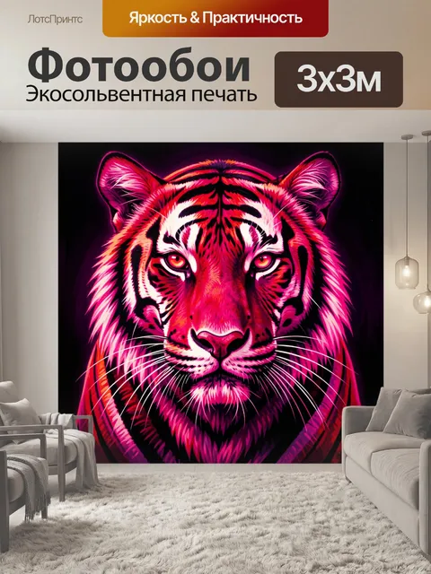 Фотообои Нейонный тигр на черном фоне