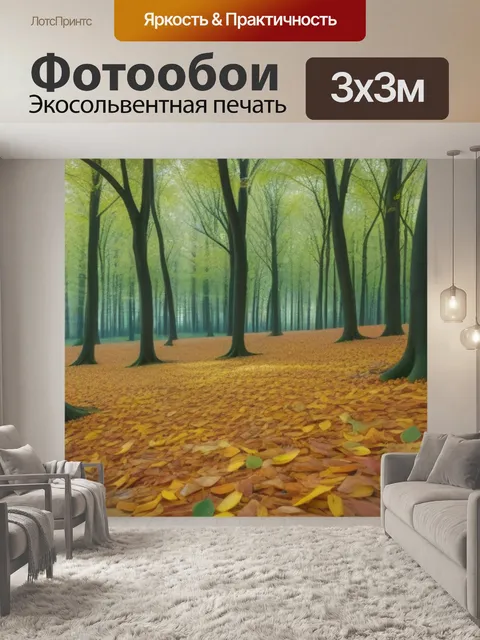 Фотообои пейзаж с лесом и покровом из листьев