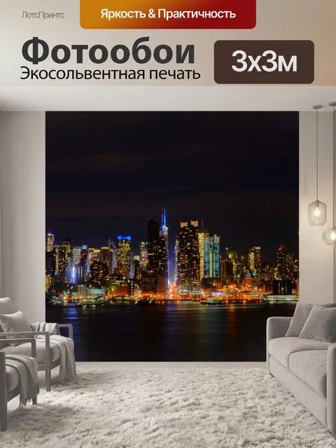 Фотообои Город