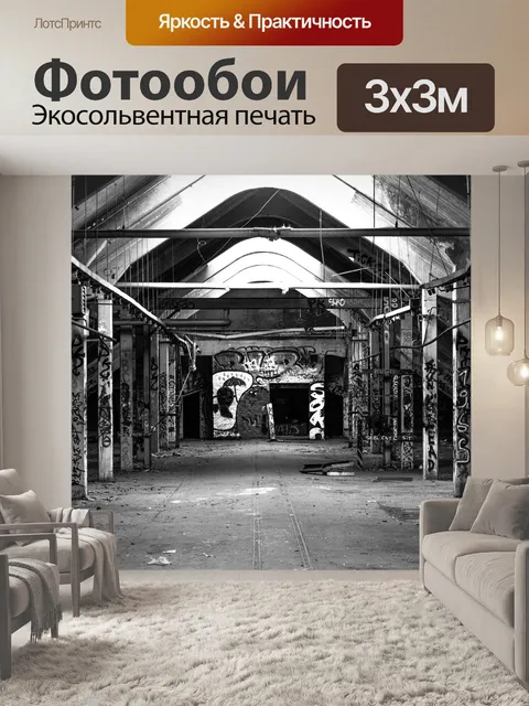 Фотообои Чердак