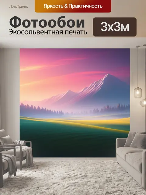 Фотообои пейзаж с низкой минимал