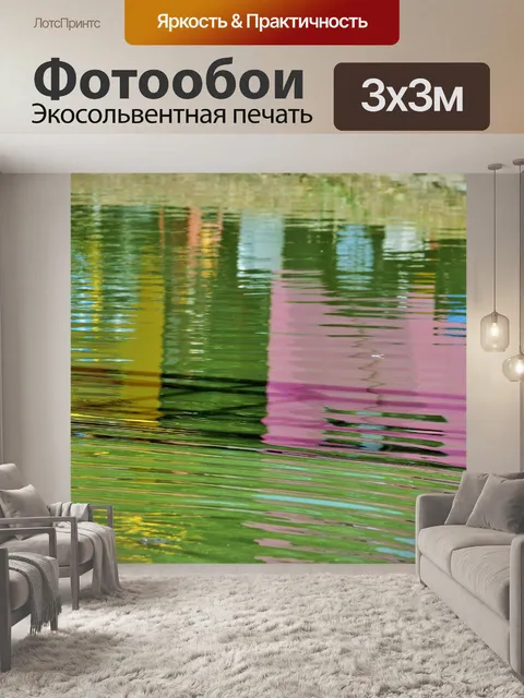 Фотообои отражение на воде