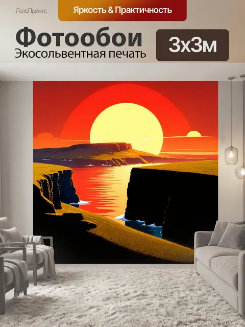 Фотообои невероятный закат на фарерских островах