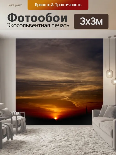 Фотообои Закат