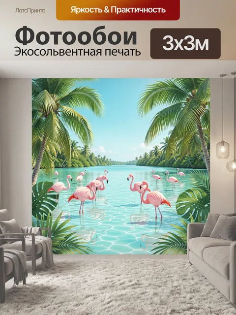 Фотообои Фламинго в тропической лагуне