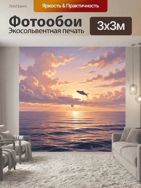 Фотообои Кит над океаном на закате