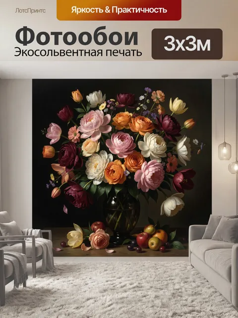 Фотообои Букет пионов и тюльпанов