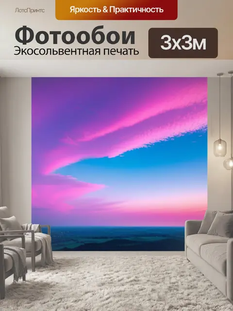 Фотообои пейзаж с розовым небом