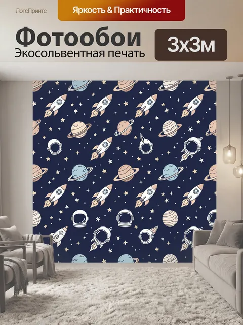 Фотообои Космические ракеты и планеты