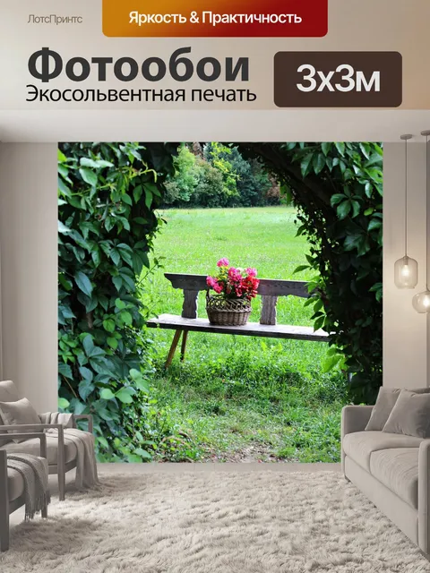 Фотообои Сад