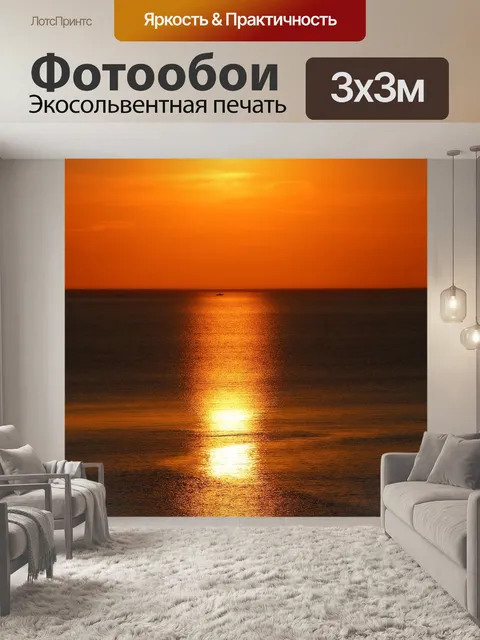 Фотообои Солнце