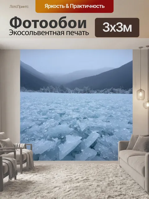Фотообои поле замерзшего льда
