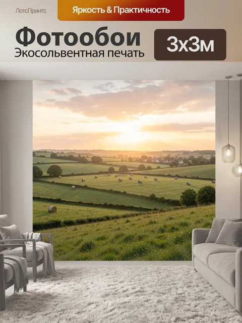 Фотообои Сельский пейзаж с полями и закатом