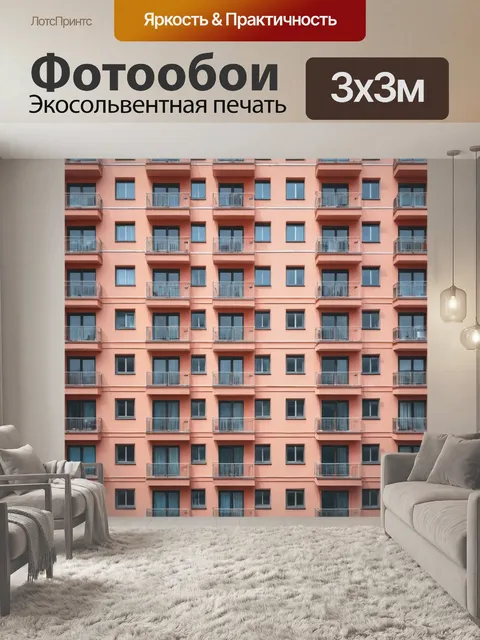 Фотообои город в стиле минимализм, с простыми окошками и балконами, создающими гармонию