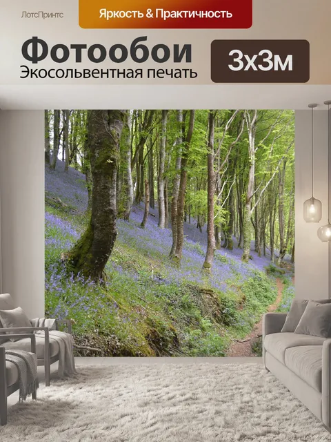 Фотообои Деревья