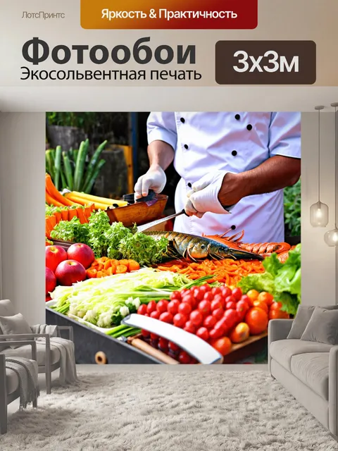 Фотообои тропическая экзотическая кухня