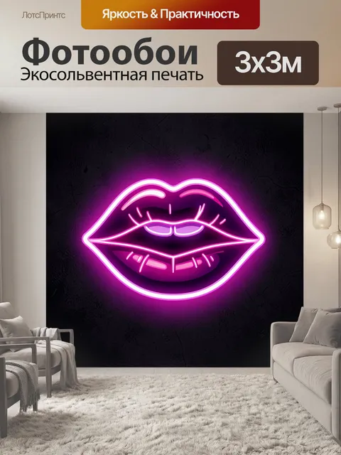 Фотообои Неоновые губы на темном фоне