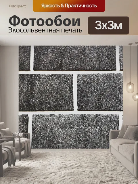 Фотообои Кирпичи