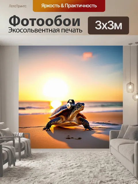 Фотообои ведущая себя как рок-звезда, черепаха, медленно проползающая по пляжу, с наушниками на голове