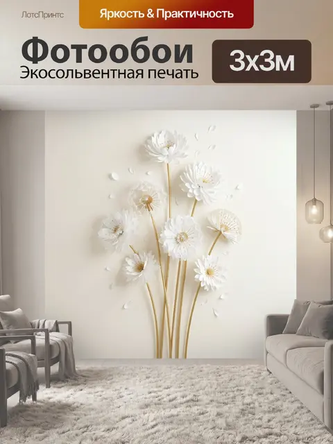 Фотообои Белые цветы с золотыми стеблями