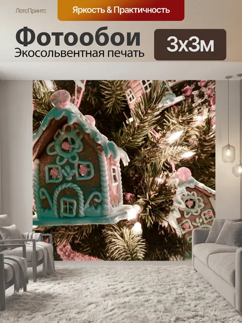 Фотообои Украшения для пряников