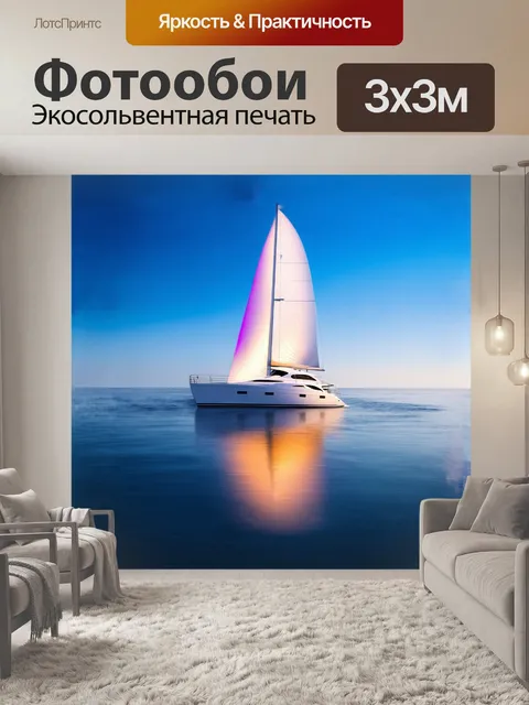 Фотообои яхта расплывает свои белоснежные паруса на фоне спокойного лазурного океана