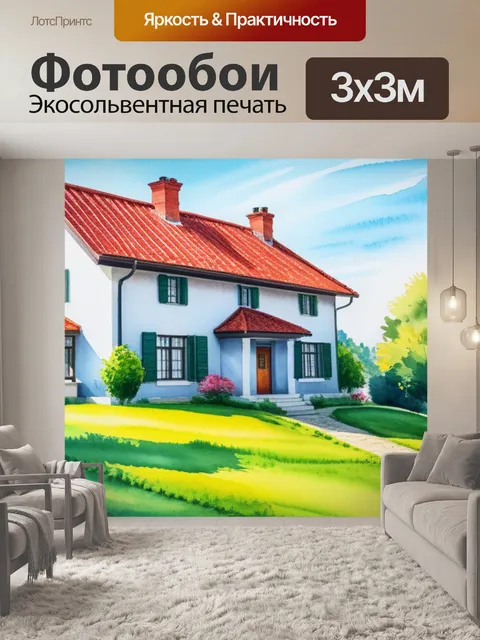 Фотообои акварель пейзаж с домиком
