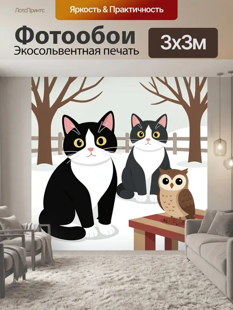 Фотообои Кошки и сова зимой во дворе