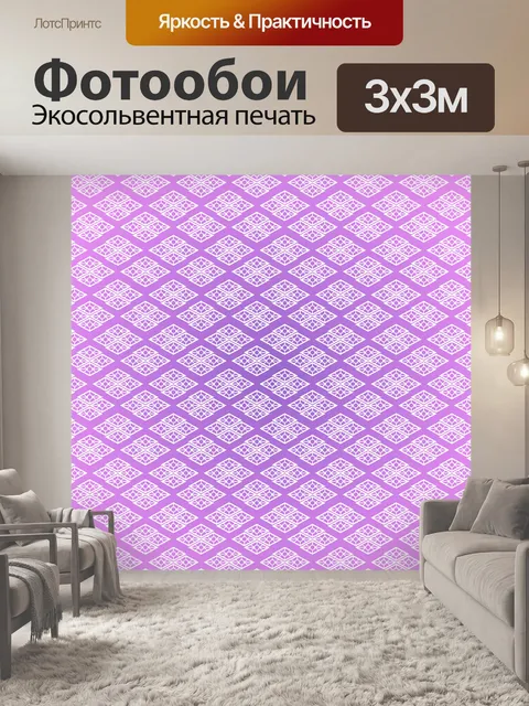 Фотообои Шаблон