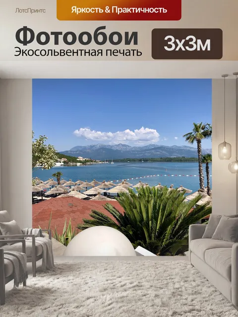 Фотообои Пляж