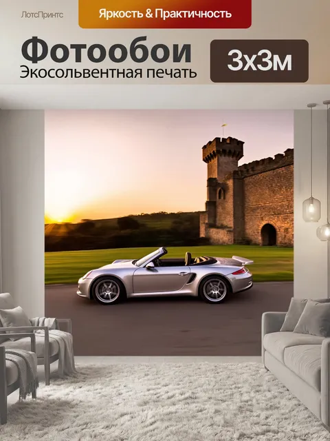 Фотообои спорткар с открытым верхом