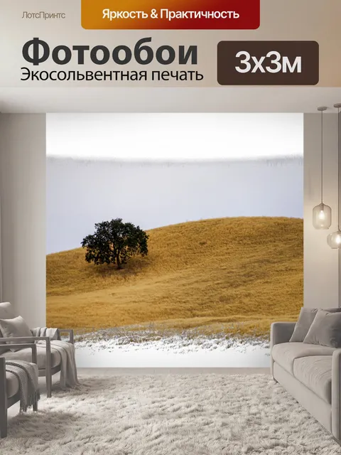 Фотообои Дерево на холме