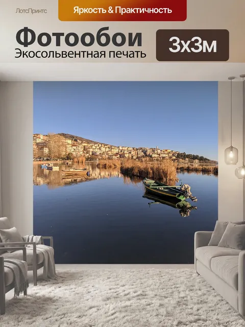 Фотообои Кастория