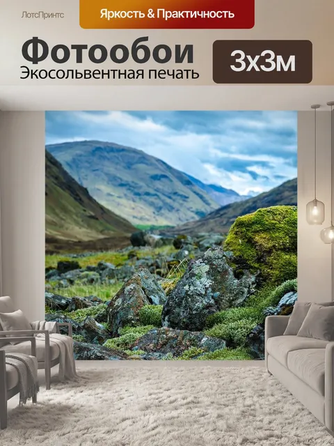 Фотообои Горы