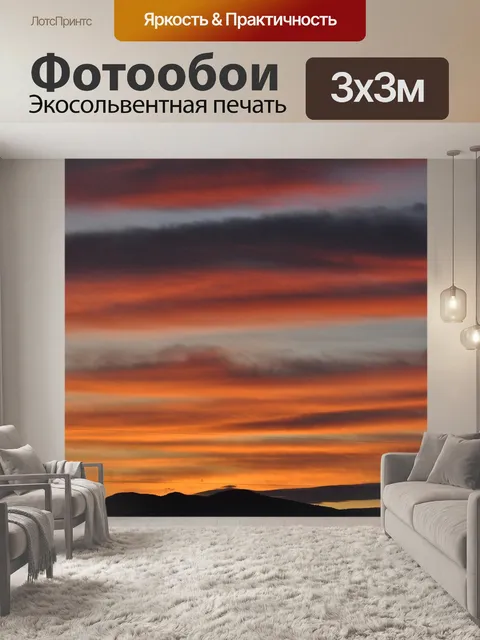 Фотообои Закат