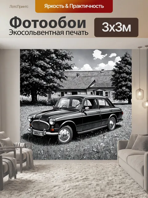 Фотообои машина в стиле рисунок углём, драндулет в загородном доме, контраст между природой и технологией