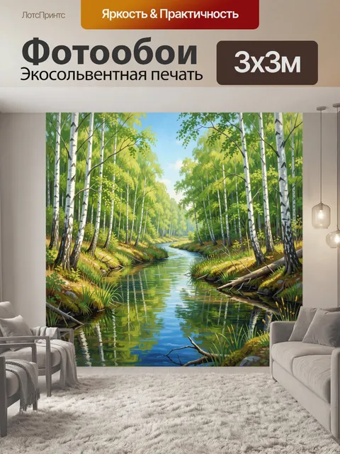 Фотообои Лесная речка среди берез