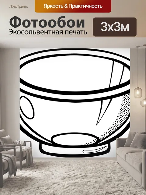 Фотообои Чаша