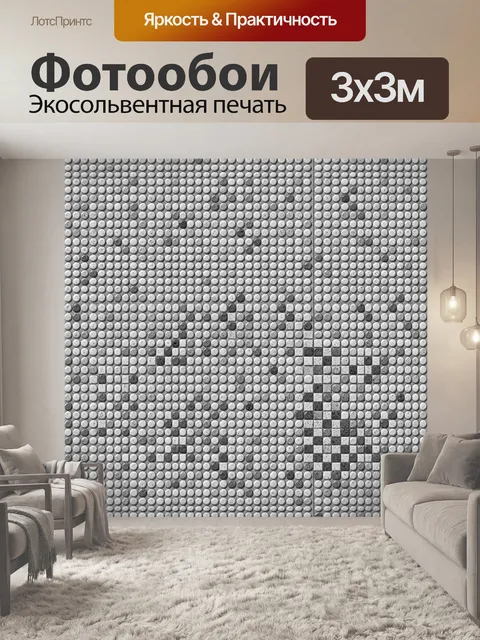 Фотообои Клетчатый шахматный градиент и точечная фактура