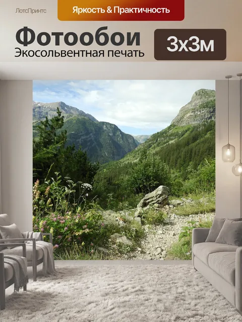 Фотообои Горы