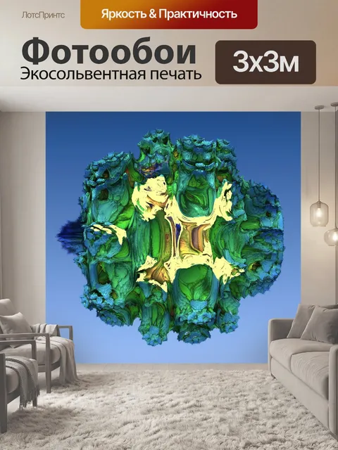 Фотообои фрактальный пу