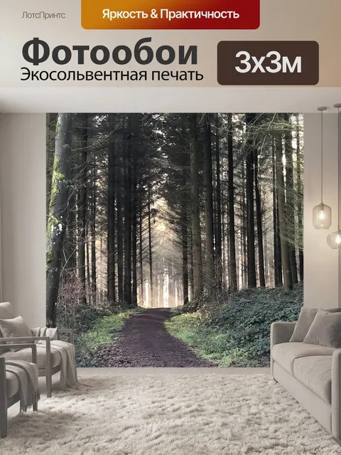 Фотообои Лес