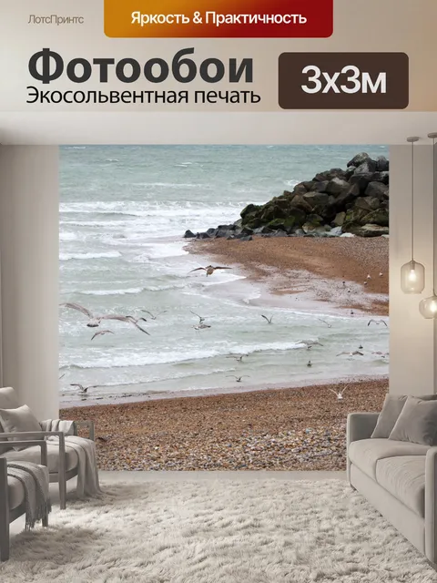 Фотообои Seaside Beach Scene