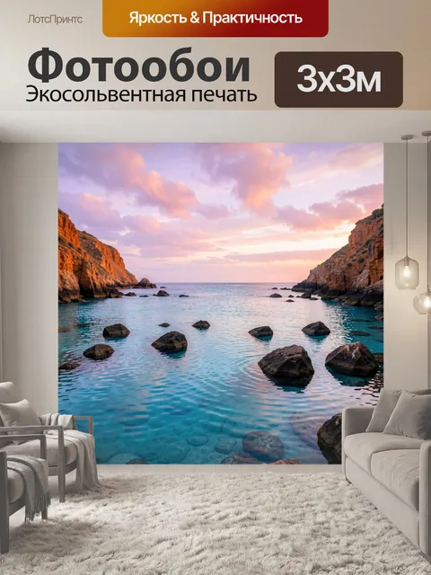 Фотообои Скалы и море на закате