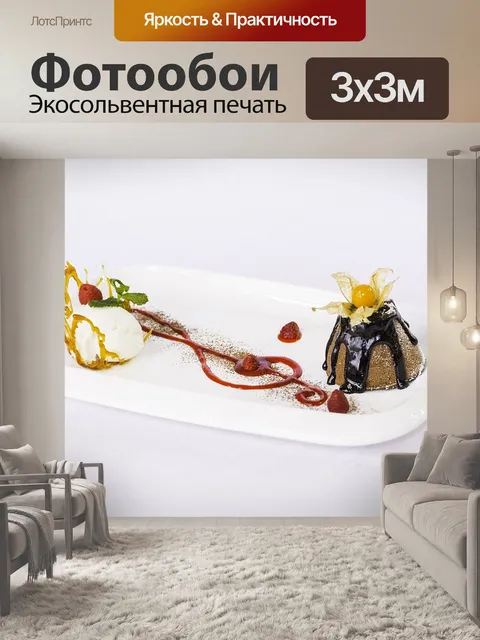 Фотообои Еда