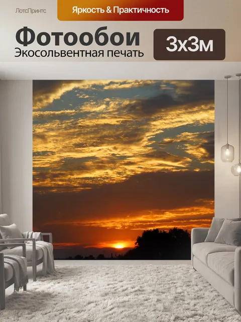 Фотообои Закат